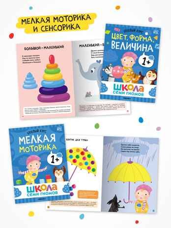 Годовой базовый курс. Комплект 1+ (Школа Семи Гномов. Базовый курс), 12 книг + развивающие материалы, производитель МОЗАИКА kids , ISBN 978-5-43154-054-7 № 6