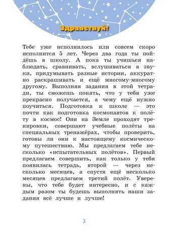 Готовлюсь к школе. Тесты для будущего первоклассника. 6-7 лет. Кузнецова М. И.; Кочурова Е. Э., производитель Просвещение , ISBN 978-5-09098-589-5 № 3