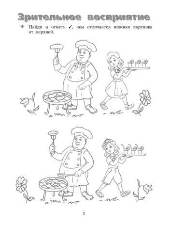 Готовимся к школе. 5-7 лет. Пособие для будущих первоклассников. Кочурова Е. Э.; Кузнецова М. И., производитель Просвещение , ISBN 978-5-09125-324-5 № 3
