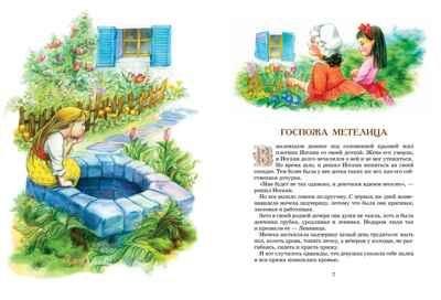 Большая книга Сказок Братья Гримм , Перро Ш., Андерсен Х.К.,... Большая книга, производитель Махаон , ISBN 978-5-38914-066-0 № 2