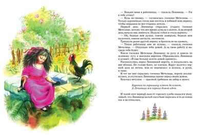 Большая книга Сказок Братья Гримм , Перро Ш., Андерсен Х.К.,... Большая книга, производитель Махаон , ISBN 978-5-38914-066-0 № 5