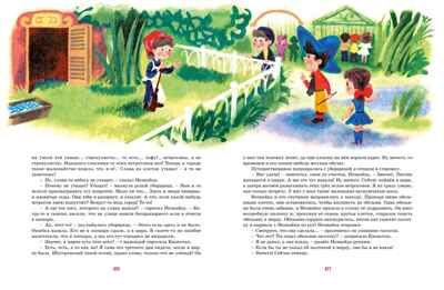 Приключения Незнайки (илл. А. Борисова) Носов Н. Большая книга, производитель Махаон , ISBN 978-5-38921-176-6 № 5