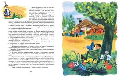 Приключения Незнайки (илл. А. Борисова) Носов Н. Большая книга, производитель Махаон , ISBN 978-5-38921-176-6 № 7