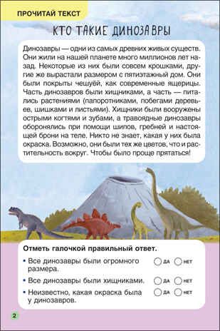 Динозавры (Первое чтение), производитель МОЗАИКА kids , ISBN 978-5-43152-227-7 № 2