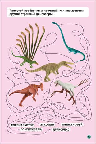 Динозавры (Первое чтение), производитель МОЗАИКА kids , ISBN 978-5-43152-227-7 № 4