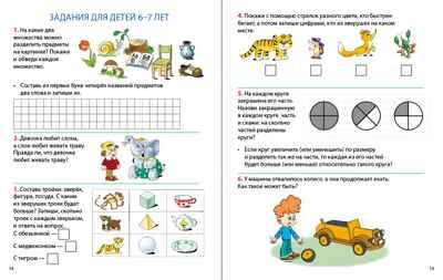 Логика. Учимся обобщать, выделять, размышлять. Тетрадь-тренажёр для детей 5–7 лет, производитель Школьная Книга , ISBN 978-5-00013-264-7 № 3