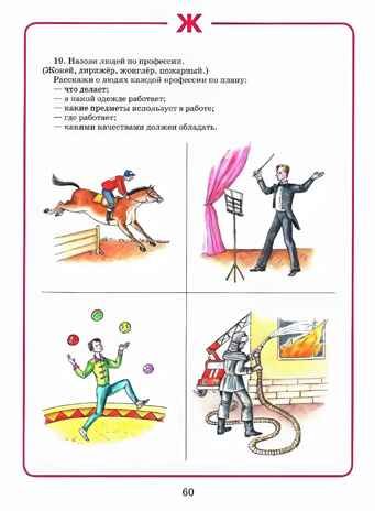 Домашняя тетрадь для логопедических занятий с детьми. Выпуск 7. Звуки Ш, Ж, производитель Владос, ISBN 978-5-90748-244-9 № 6