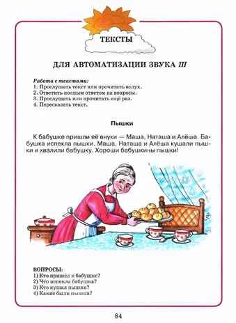 Домашняя тетрадь для логопедических занятий с детьми. Выпуск 7. Звуки Ш, Ж, производитель Владос, ISBN 978-5-90748-244-9 № 8