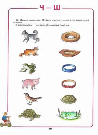 Домашняя тетрадь для логопедических занятий с детьми. Выпуск 8. Звуки Ч, Щ, производитель Владос, ISBN 978-5-90748-245-6 № 8