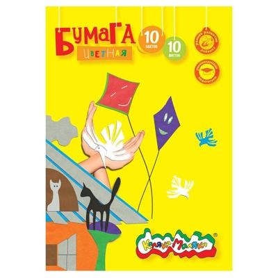 Каляка-Маляка Бумага цветная 10 цветов 10 листов А4, арт. БЦКМ10, производитель ФАРМ, ISBN 460-2-72300-454-7 № 4
