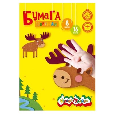 Каляка-Маляка Бумага цветная 8 цветов 16 листов А4, арт. БЦКМ16, производитель ФАРМ, ISBN 460-2-72300-455-4 № 1
