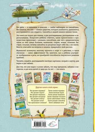 Что делают самолёты? (ил. А. Новицкого). Научимся: играем и читаем, производитель Эксмо , ISBN 978-5-69993-718-9 № 2