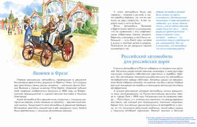 Легендарные автомобили России. Михаил Пегов. Настя и Никита, производитель Настя и Никита , ISBN 978-5-90812-903-9 № 3