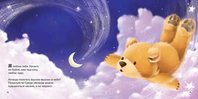 Спокойной ночи! Большая книга сказок на ночь, производитель АСТ Пресс , ISBN 978-5-90725-733-7 № 4