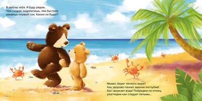 Спокойной ночи! Я люблю тебя!, производитель АСТ Пресс , ISBN 978-5-90725-727-6 № 2