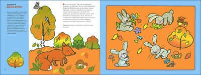 Спрячь картинку, производитель МОЗАИКА kids , ISBN 978-5-86775-555-3 № 1