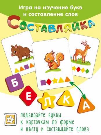 Детская деревянная игра Составляйка. В мире животных 25 карточек арт.8527, производитель ТД БЭМБИ, ISBN 462-0-06536-448-8 № 4