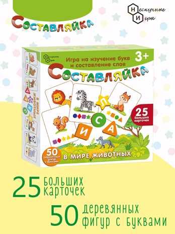 Детская деревянная игра Составляйка. В мире животных 25 карточек арт.8527, производитель ТД БЭМБИ, ISBN 462-0-06536-448-8 № 1