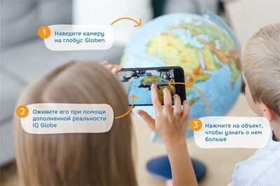 Интерактивный глобус Земли физико-политический с подсветкой 320мм, арт. INT13200288, производитель Globen, ISBN 468-0-00993-254-8 № 2