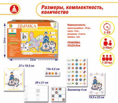 Дымка. Народный промысел Вятки, арт. С-157, производитель Малыш и К, ISBN 460-7-02050-046-4 № 4