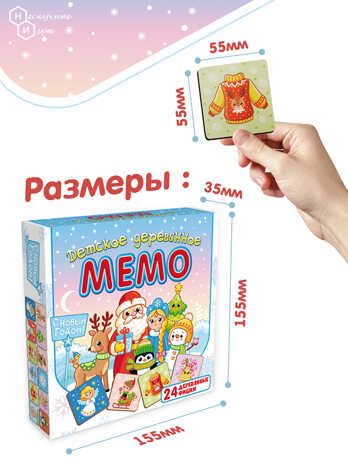 Детское деревянное Мемо С Новым годом, арт. 8595, производитель ТД БЭМБИ, ISBN 462-0-06536-653-6 № 3