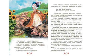 Свинопас. Сказка за сказкой, производитель Вакоша , ISBN 978-5-00132-574-1 № 5