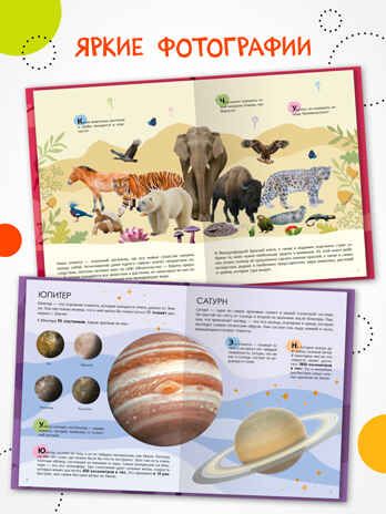 Детская энциклопедия. Набор их 2-х книг, производитель МОЗАИКА kids , ISBN 978-5-43154-491-0 № 5