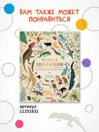 Детская энциклопедия. Набор их 2-х книг, производитель МОЗАИКА kids , ISBN 978-5-43154-491-0 № 7
