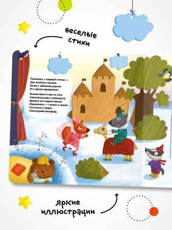 Ёлочка, зажгись!, производитель МОЗАИКА kids , ISBN 978-5-43154-218-3 № 7