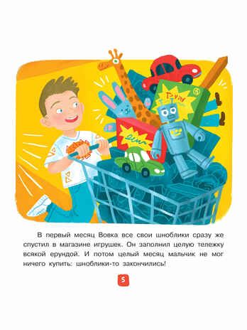 Очень занятая мама. 16 историй про непослушных детей. Данилова Ю.Г., производитель БИНОМ , ISBN 978-5-09115-003-2 № 5