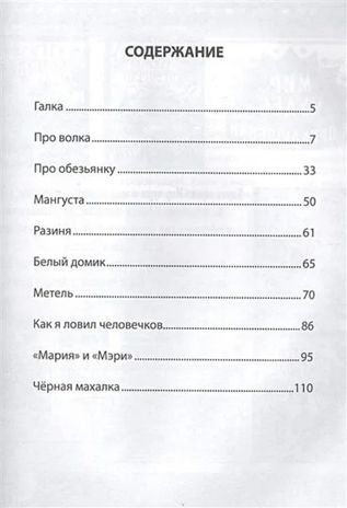 Разиня и другие рассказы. Житков Б.С. Школьная библиотека, производитель Проф-Пресс , ISBN 978-5-37826-785-9 № 3