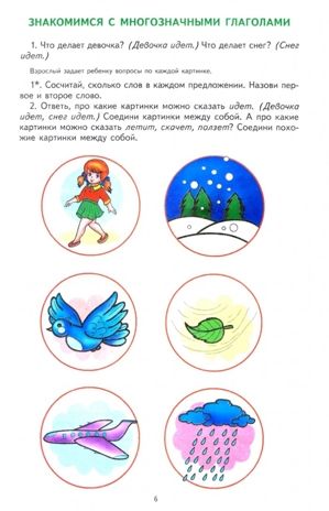 Грамматическая тетрадь №1. Предшкольная подготовка. Простые предложения, производитель Сфера ТЦ , ISBN 978-5-89144-885-8 № 2