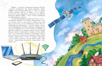 История Интернета, производитель Настя и Никита , ISBN 978-5-90784-235-9 № 2