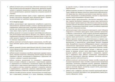 Федеральная образовательная программа дошкольного образования (ФОП ДО). ФГОС, производитель МОЗАИКА-СИНТЕЗ , ISBN 978-5-43153-687-8 № 3