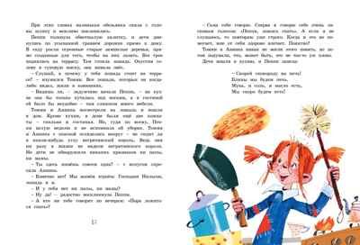 Пеппи Длинныйчулок поселяется в вилле "Курица". Линдгрен А. Книги Астрид Линдгрен, производитель Махаон , ISBN 978-5-38915-969-3 № 2