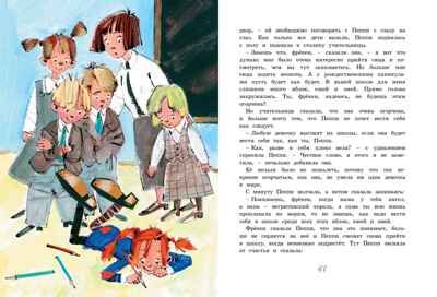 Пеппи Длинныйчулок поселяется в вилле "Курица". Линдгрен А. Книги Астрид Линдгрен, производитель Махаон , ISBN 978-5-38915-969-3 № 7