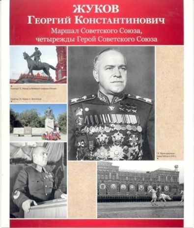 Великая Победа. Герои войны (Демонстрационные картинки), производитель Сфера ТЦ , ISBN 978-5-99493-472-2 № 2