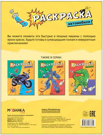Автомобили (Классные раскраски), производитель МОЗАИКА kids , ISBN 978-5-43153-761-5 № 4
