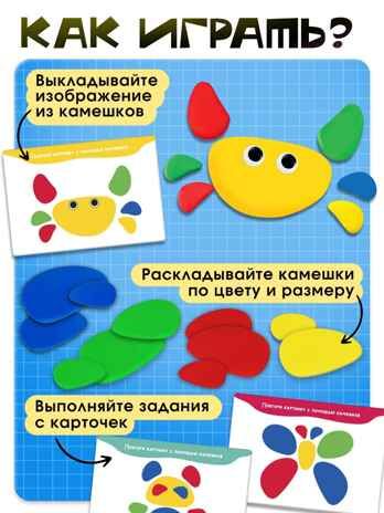 Развивающий набор Цветные камешки"   7819257, производитель IQ-ZABIAKA, ISBN 467-0-31462-568-6 № 2