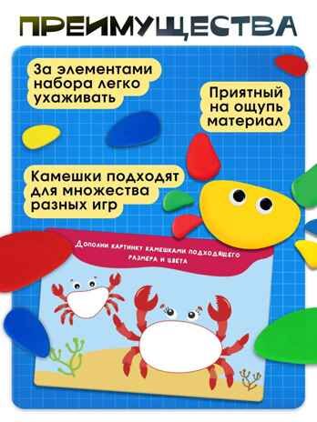 Развивающий набор Цветные камешки"   7819257, производитель IQ-ZABIAKA, ISBN 467-0-31462-568-6 № 3
