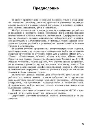 Русский язык. Разноуровневые задания. 2 класс. Ульянова Н.С. Дидактические материалы, производитель Вако , ISBN 978-5-40805-696-5 № 2