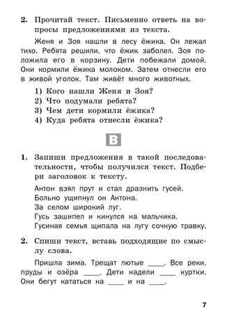 Русский язык. Разноуровневые задания. 2 класс. Ульянова Н.С. Дидактические материалы, производитель Вако , ISBN 978-5-40805-696-5 № 6