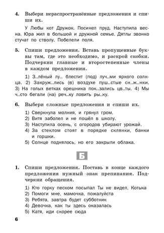 Русский язык. Разноуровневые задания. 3 класс. Ульянова Н.С. Дидактические материалы, производитель Вако , ISBN 978-5-40806-143-3 № 5