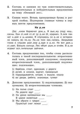 Русский язык. Разноуровневые задания. 3 класс. Ульянова Н.С. Дидактические материалы, производитель Вако , ISBN 978-5-40806-143-3 № 6