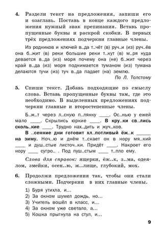 Русский язык. Разноуровневые задания. 3 класс. Ульянова Н.С. Дидактические материалы, производитель Вако , ISBN 978-5-40806-143-3 № 8