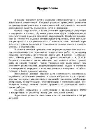 Русский язык. Разноуровневые задания. 4 класс. Ульянова Н.С. Дидактические материалы, производитель Вако , ISBN 978-5-40805-697-2 № 2