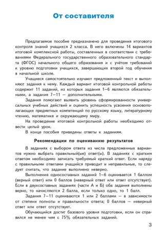 Итоговые комплексные работы. 2 класс. Клюхина И.В. Итоговая аттестация, производитель Вако , ISBN 978-5-40805-686-6 № 2