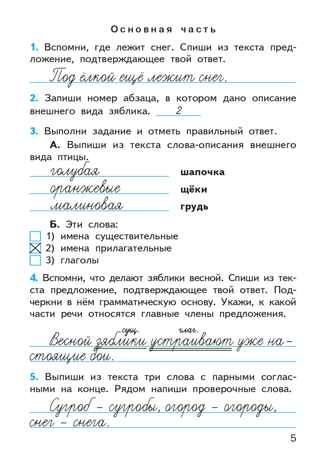 Итоговые комплексные работы. 3 класс. Клюхина И.В. Итоговая аттестация, производитель Вако , ISBN 978-5-40806-124-2 № 4