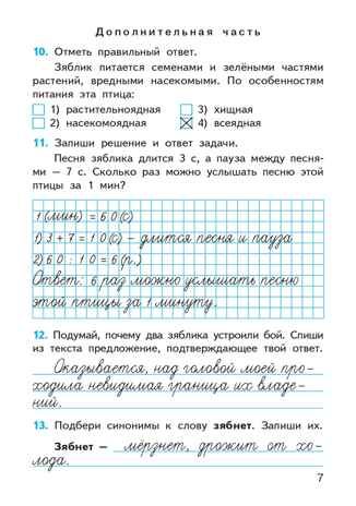 Итоговые комплексные работы. 3 класс. Клюхина И.В. Итоговая аттестация, производитель Вако , ISBN 978-5-40806-124-2 № 6