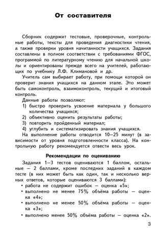 Литературное чтение. 2 класс. Кутявина С.В. Контрольно-измерительные материалы, производитель Вако , ISBN 978-5-40805-815-0 № 2